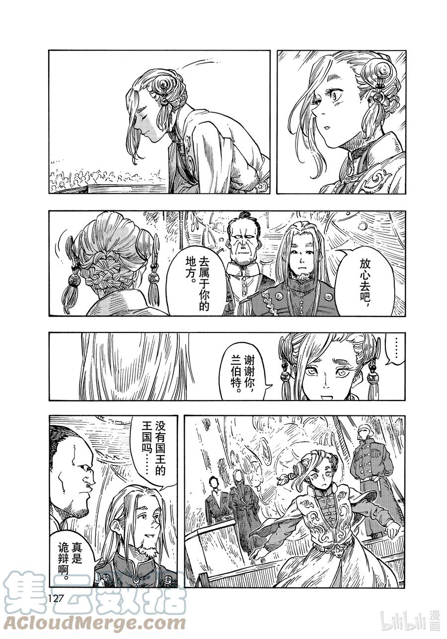 《空挺Dragons》63 龙乘风而上 第31页