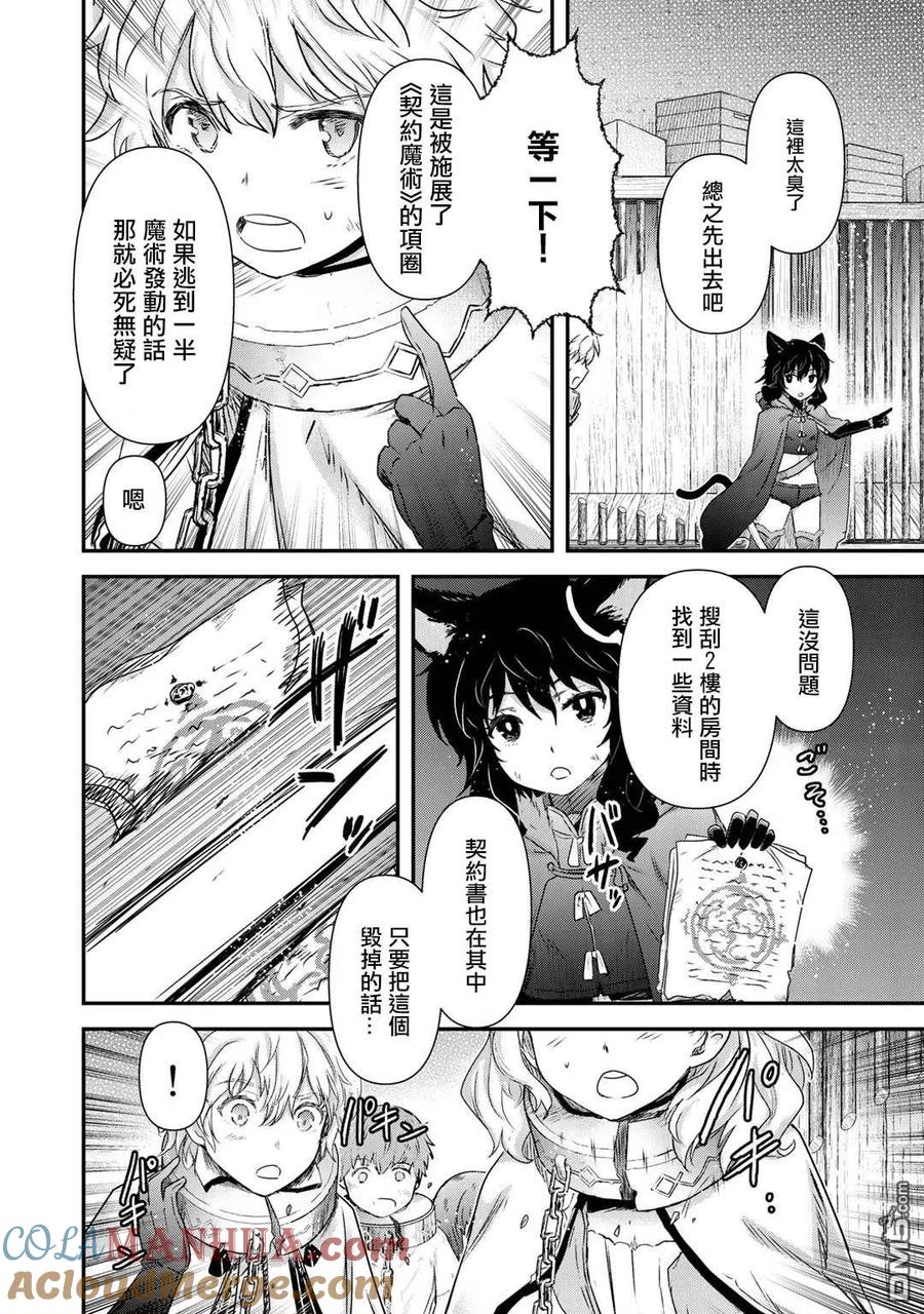 转生成为魔剑 第42.2话 第3页