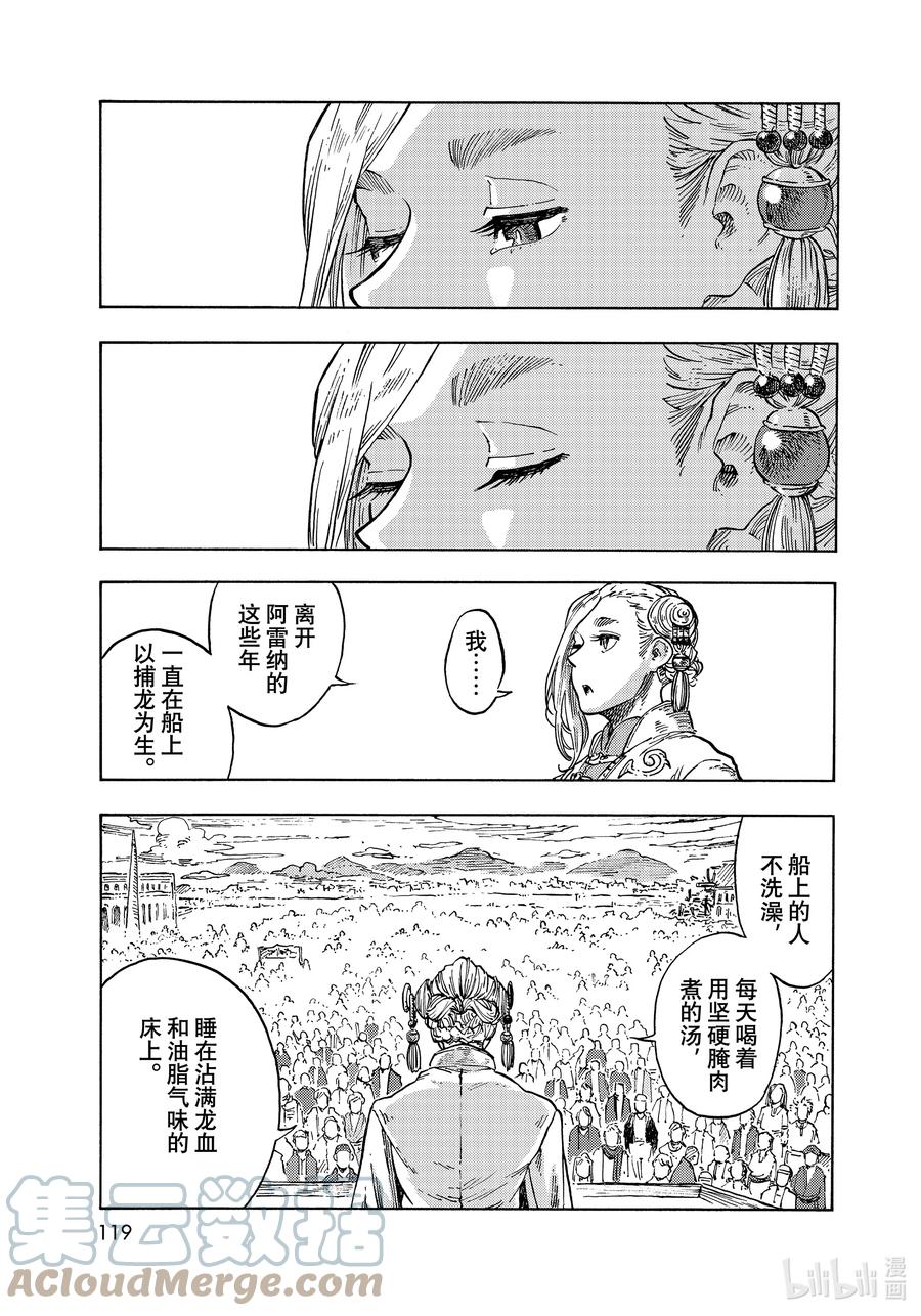 《空挺Dragons》63 龙乘风而上 第23页