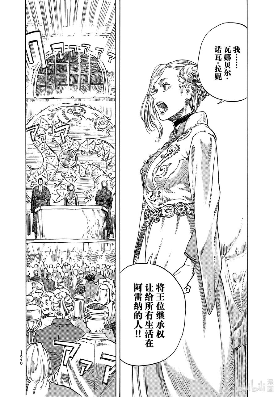 《空挺Dragons》63 龙乘风而上 第30页