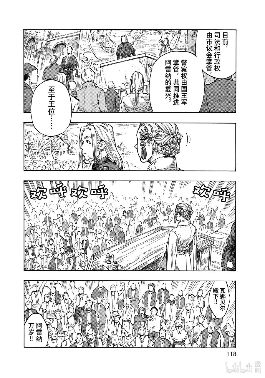 《空挺Dragons》63 龙乘风而上 第22页