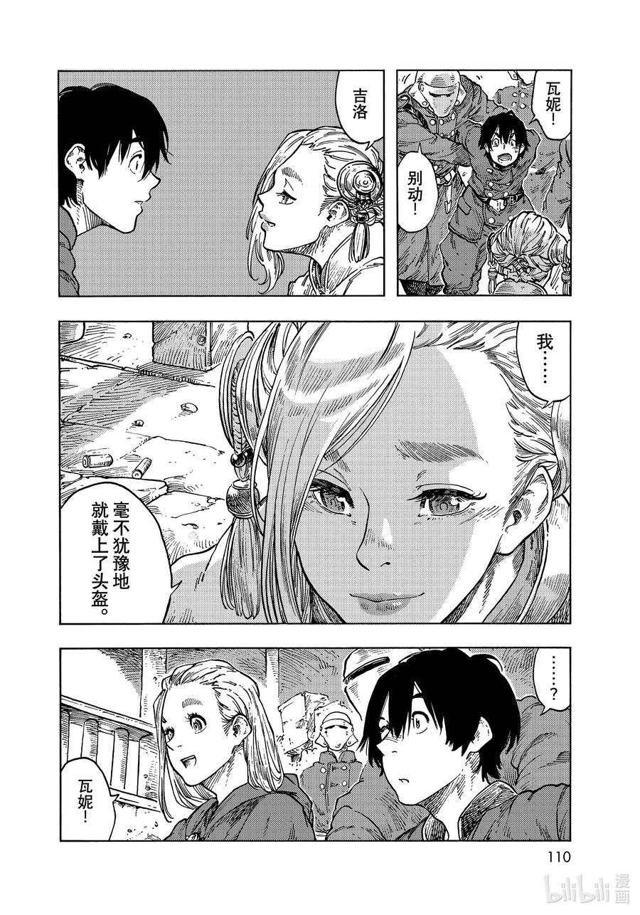 《空挺Dragons》63 龙乘风而上 第14页