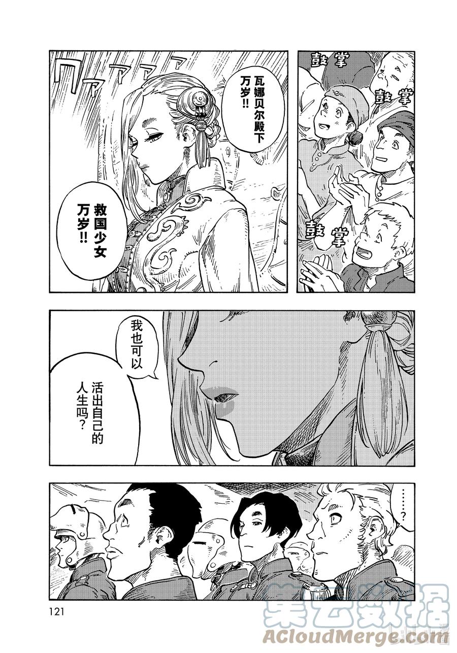 《空挺Dragons》63 龙乘风而上 第25页