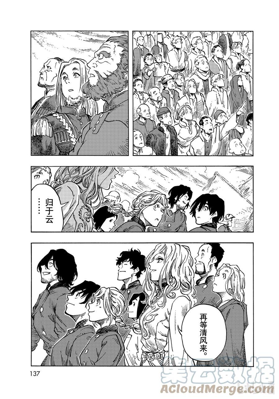 《空挺Dragons》63 龙乘风而上 第41页