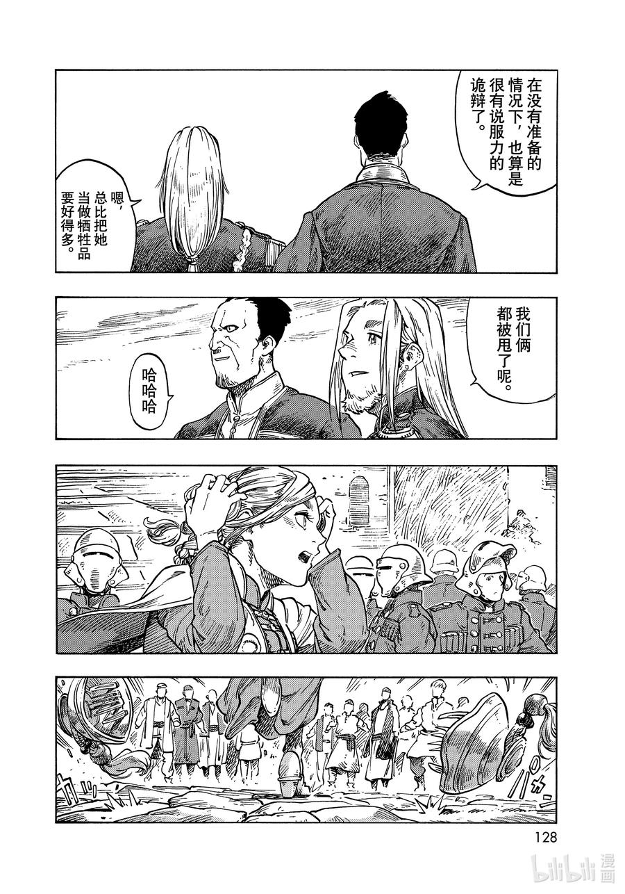 《空挺Dragons》63 龙乘风而上 第32页