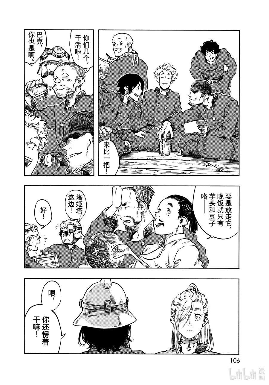 《空挺Dragons》63 龙乘风而上 第10页