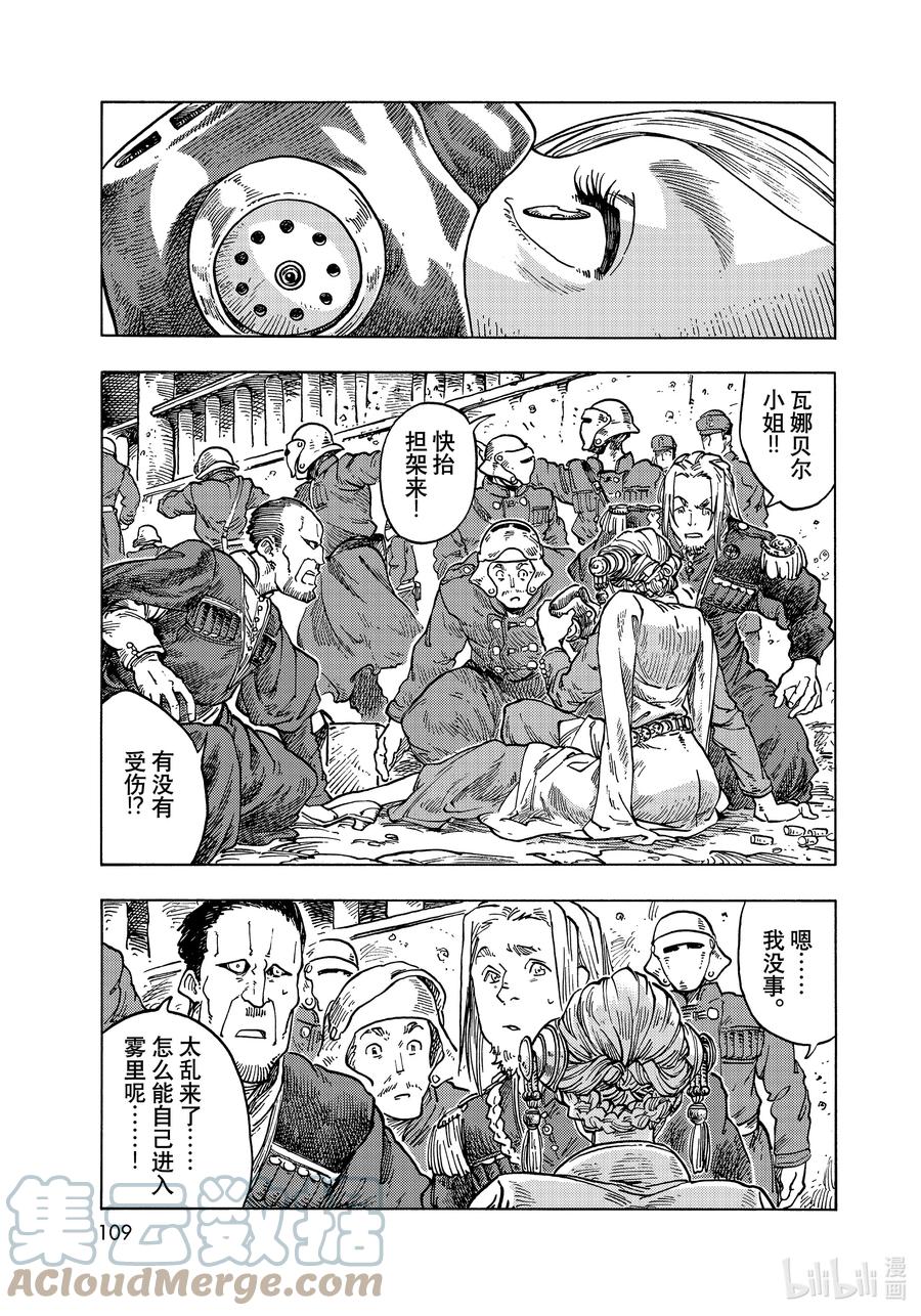 《空挺Dragons》63 龙乘风而上 第13页