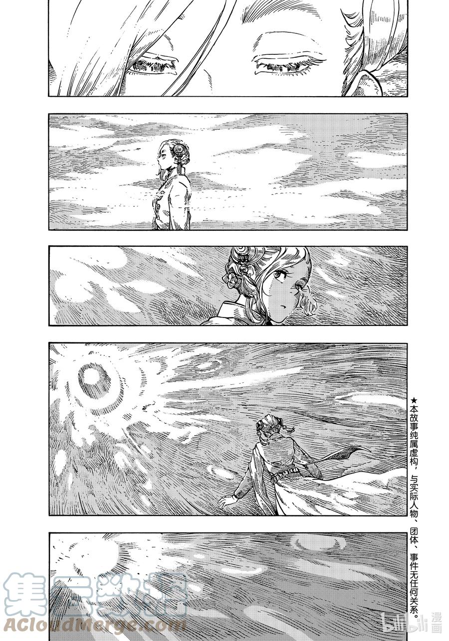 《空挺Dragons》63 龙乘风而上 第1页