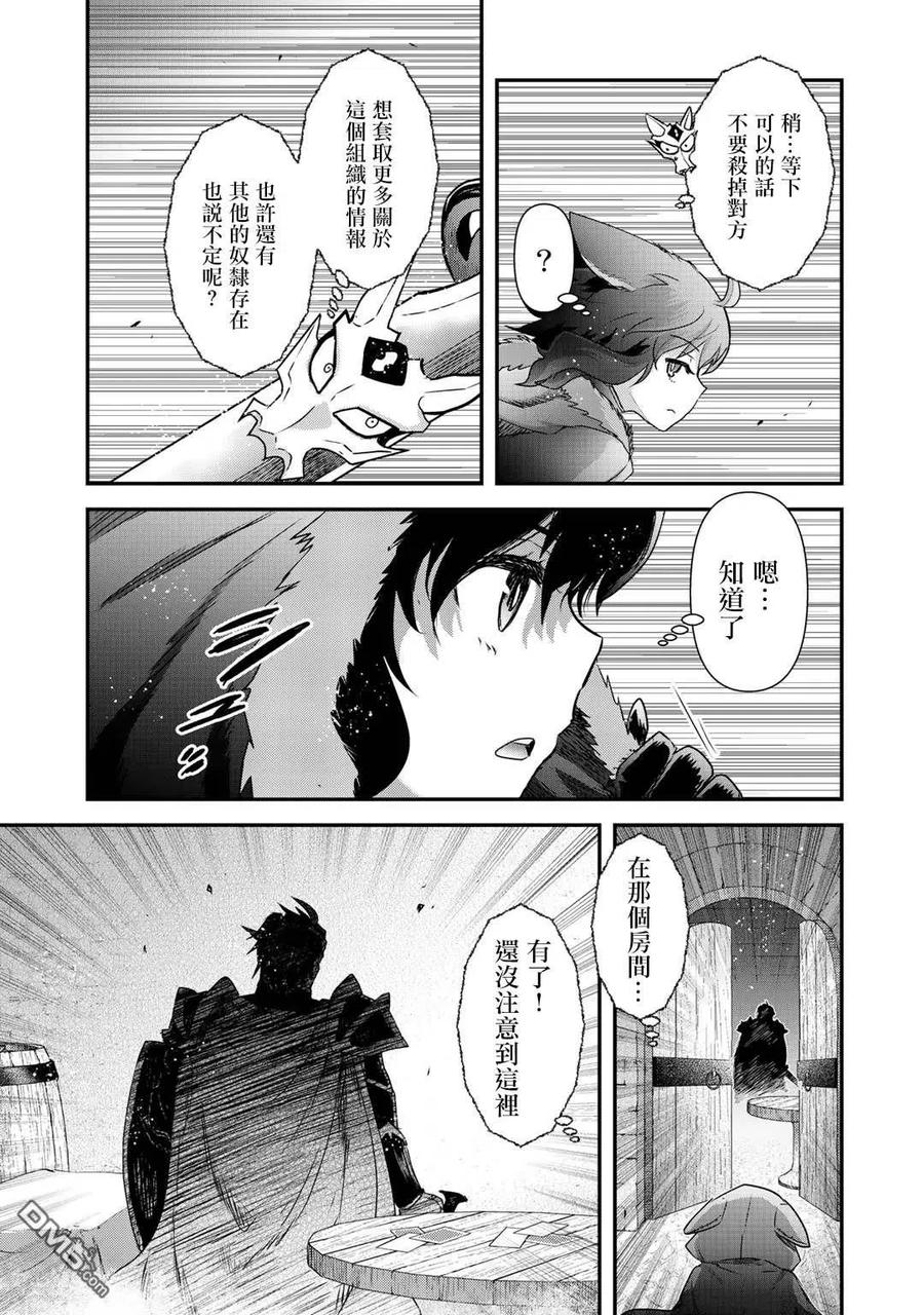 转生成为魔剑 第42.2话 第6页