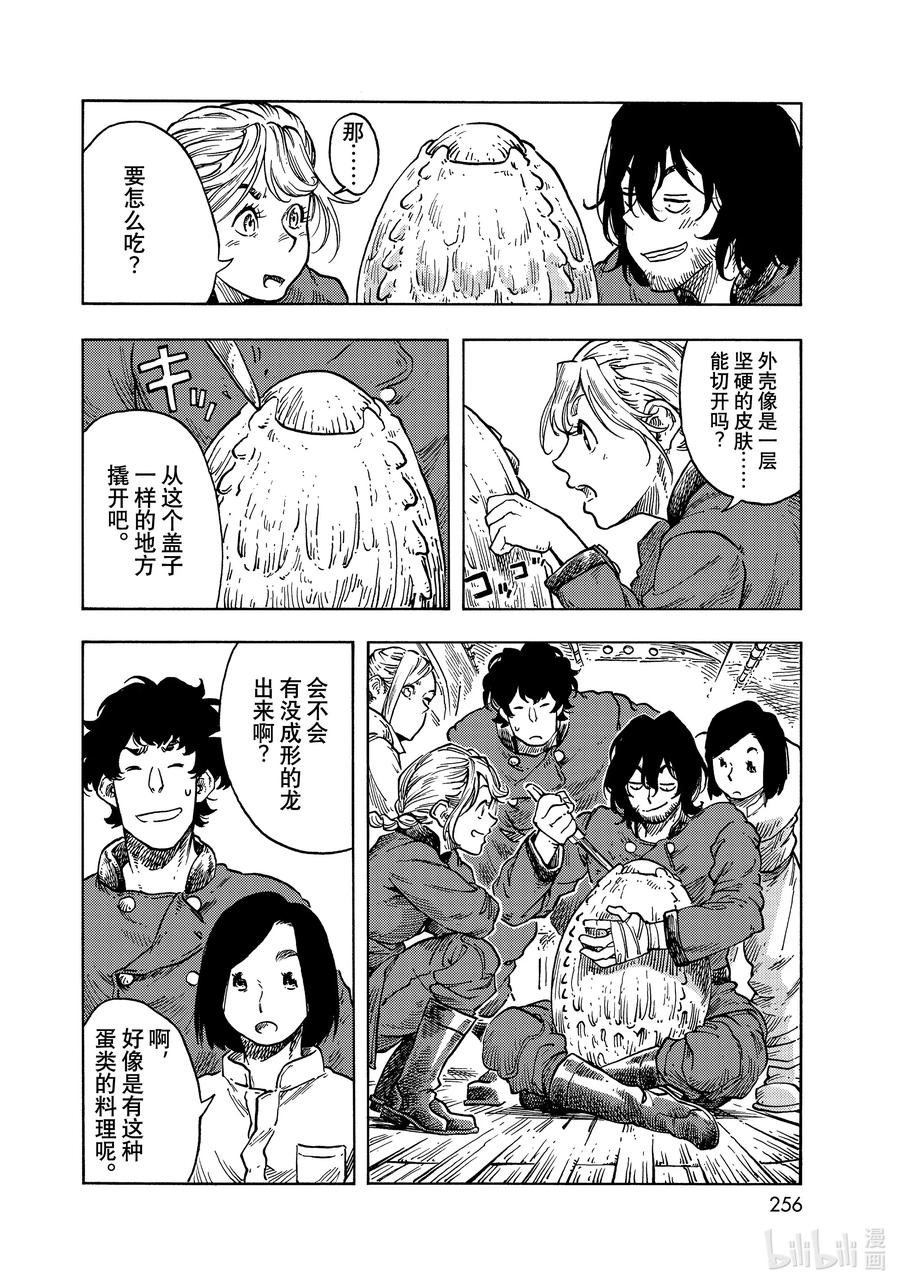 《空挺Dragons》64 启程、嫩煎龙肉片和龙蛋蛋饼 第14页