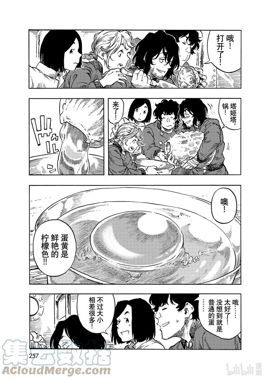 《空挺Dragons》64 启程、嫩煎龙肉片和龙蛋蛋饼 第15页