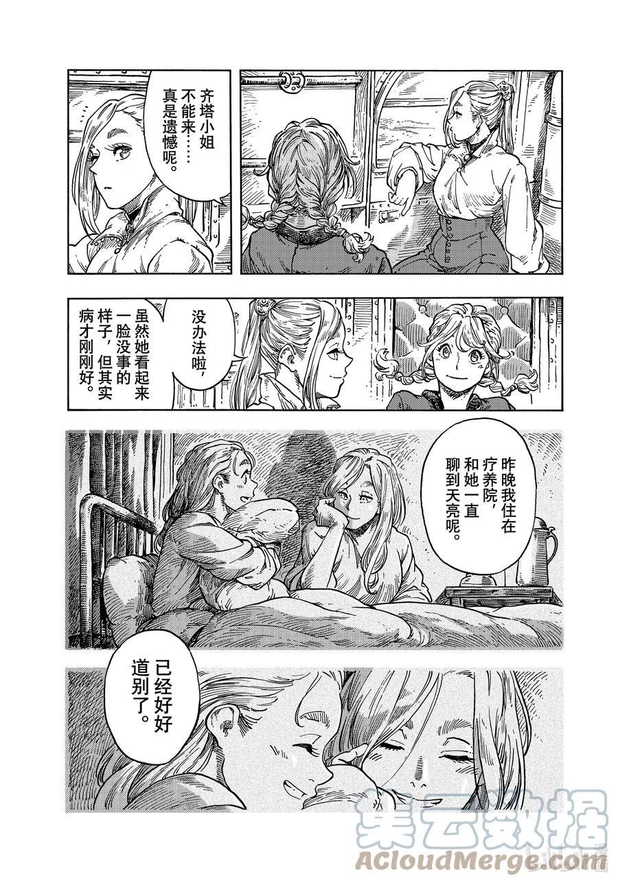 《空挺Dragons》64 启程、嫩煎龙肉片和龙蛋蛋饼 第7页