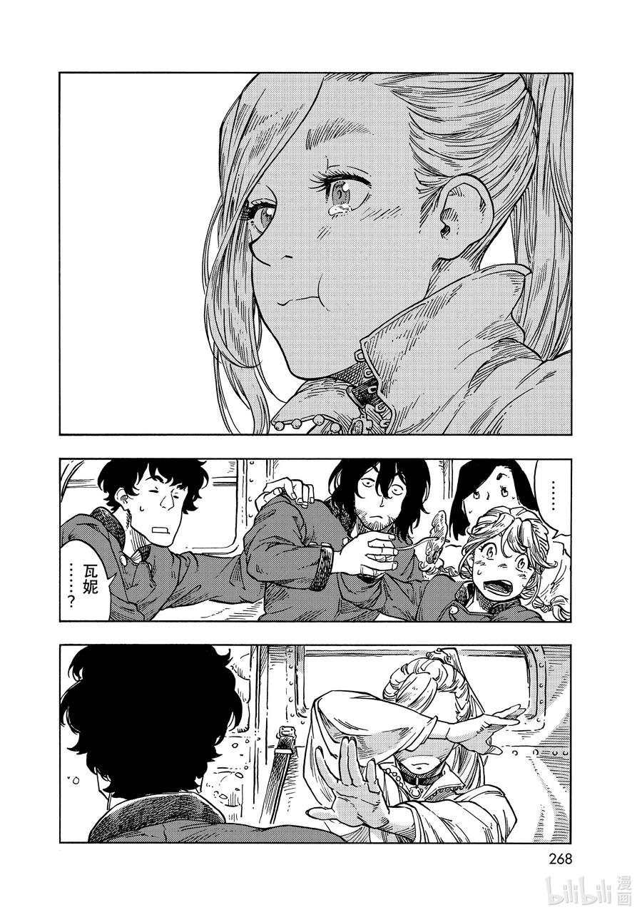 《空挺Dragons》64 启程、嫩煎龙肉片和龙蛋蛋饼 第26页