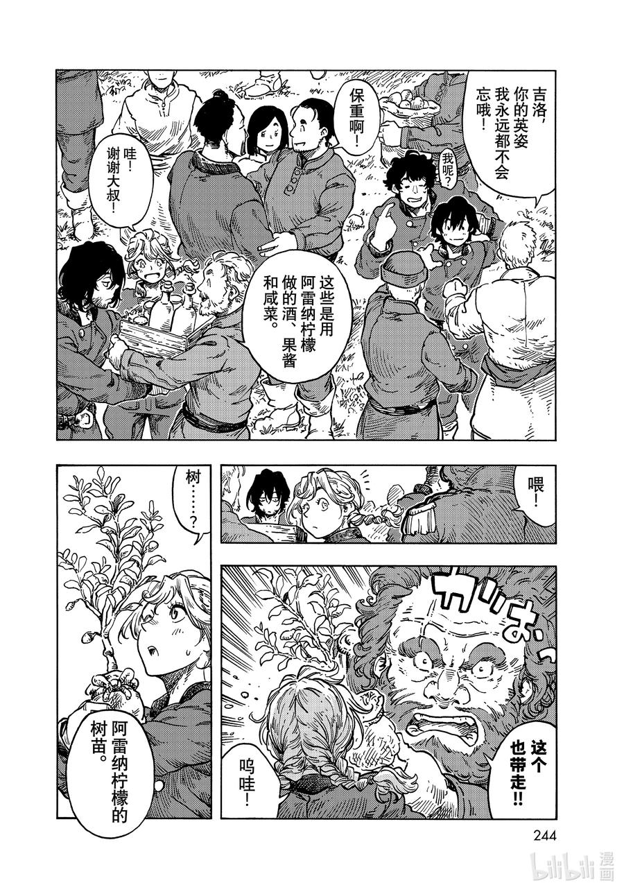 《空挺Dragons》64 启程、嫩煎龙肉片和龙蛋蛋饼 第2页