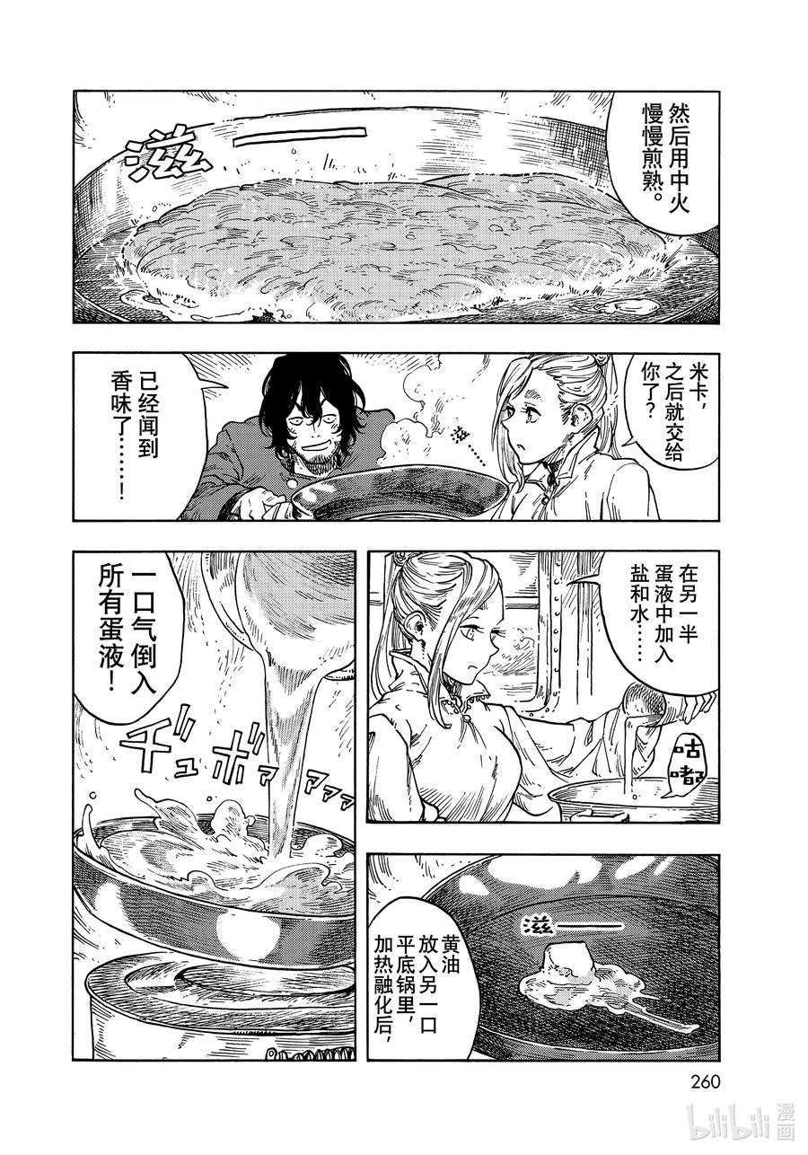 《空挺Dragons》64 启程、嫩煎龙肉片和龙蛋蛋饼 第18页
