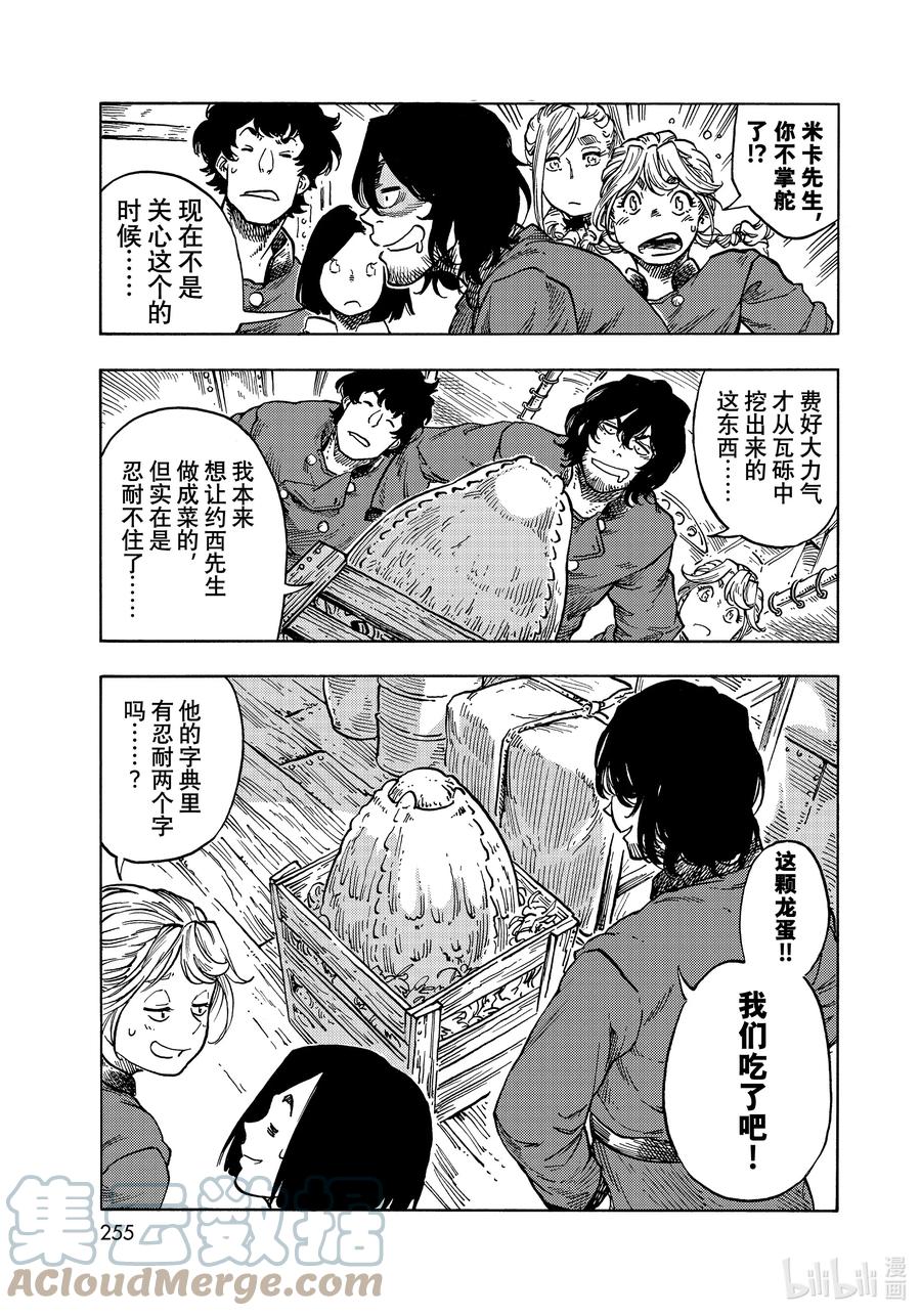 《空挺Dragons》64 启程、嫩煎龙肉片和龙蛋蛋饼 第13页