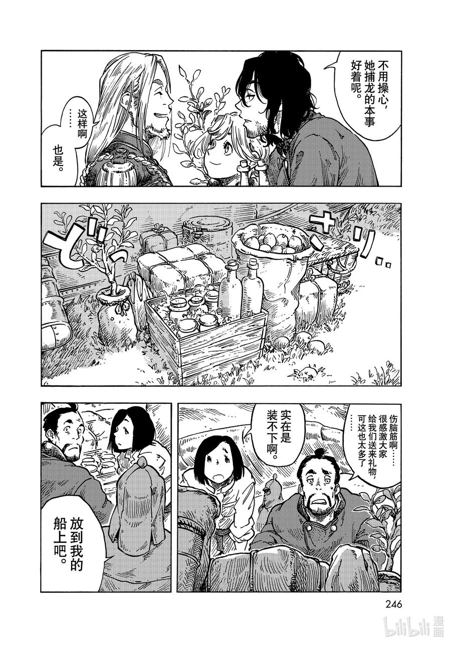 《空挺Dragons》64 启程、嫩煎龙肉片和龙蛋蛋饼 第4页