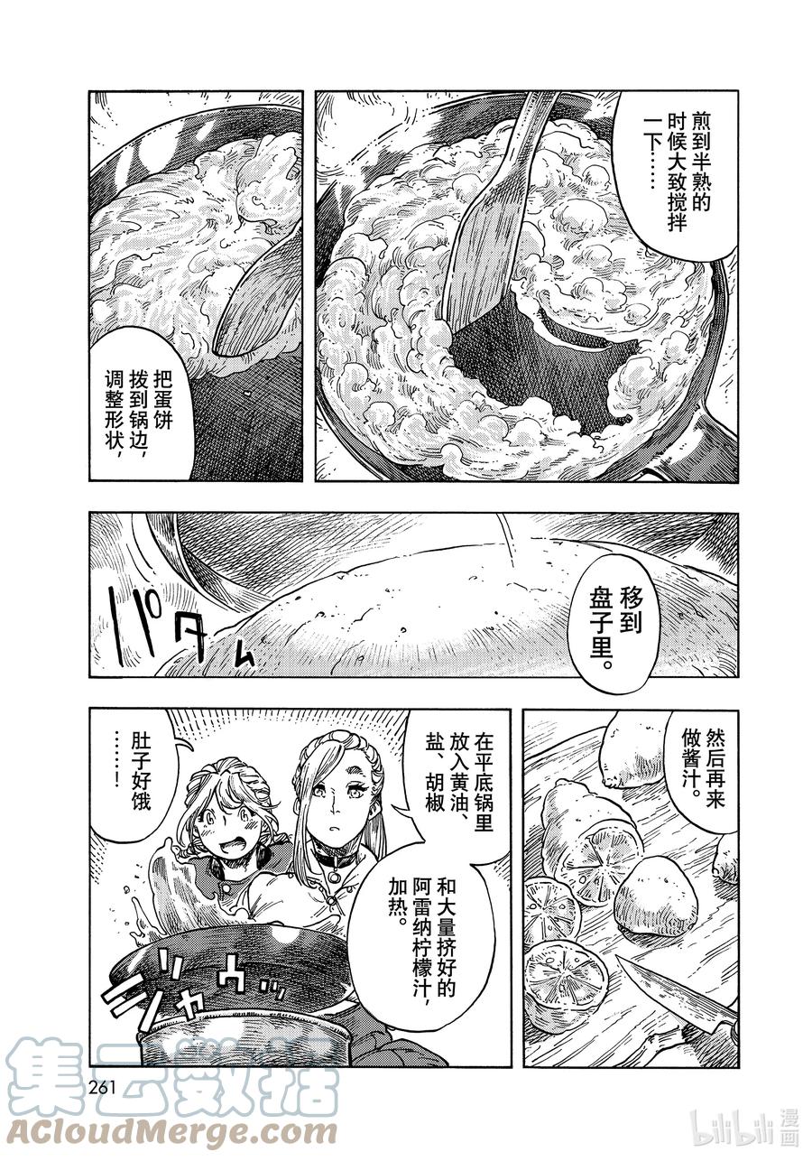《空挺Dragons》64 启程、嫩煎龙肉片和龙蛋蛋饼 第19页
