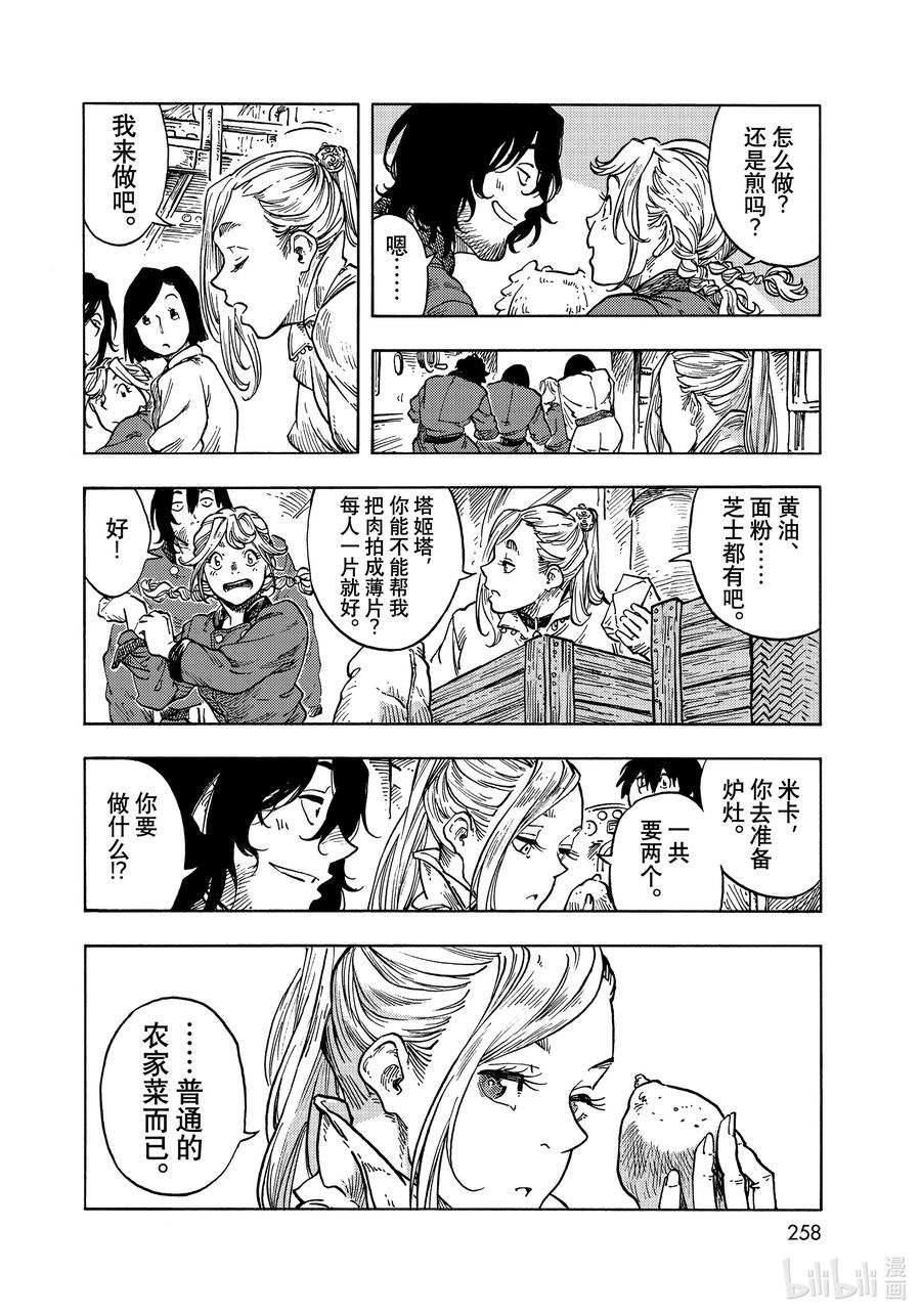 《空挺Dragons》64 启程、嫩煎龙肉片和龙蛋蛋饼 第16页