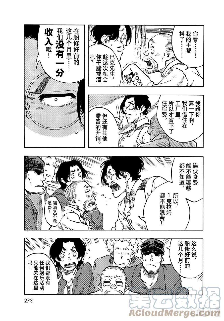 《空挺Dragons》64 启程、嫩煎龙肉片和龙蛋蛋饼 第31页