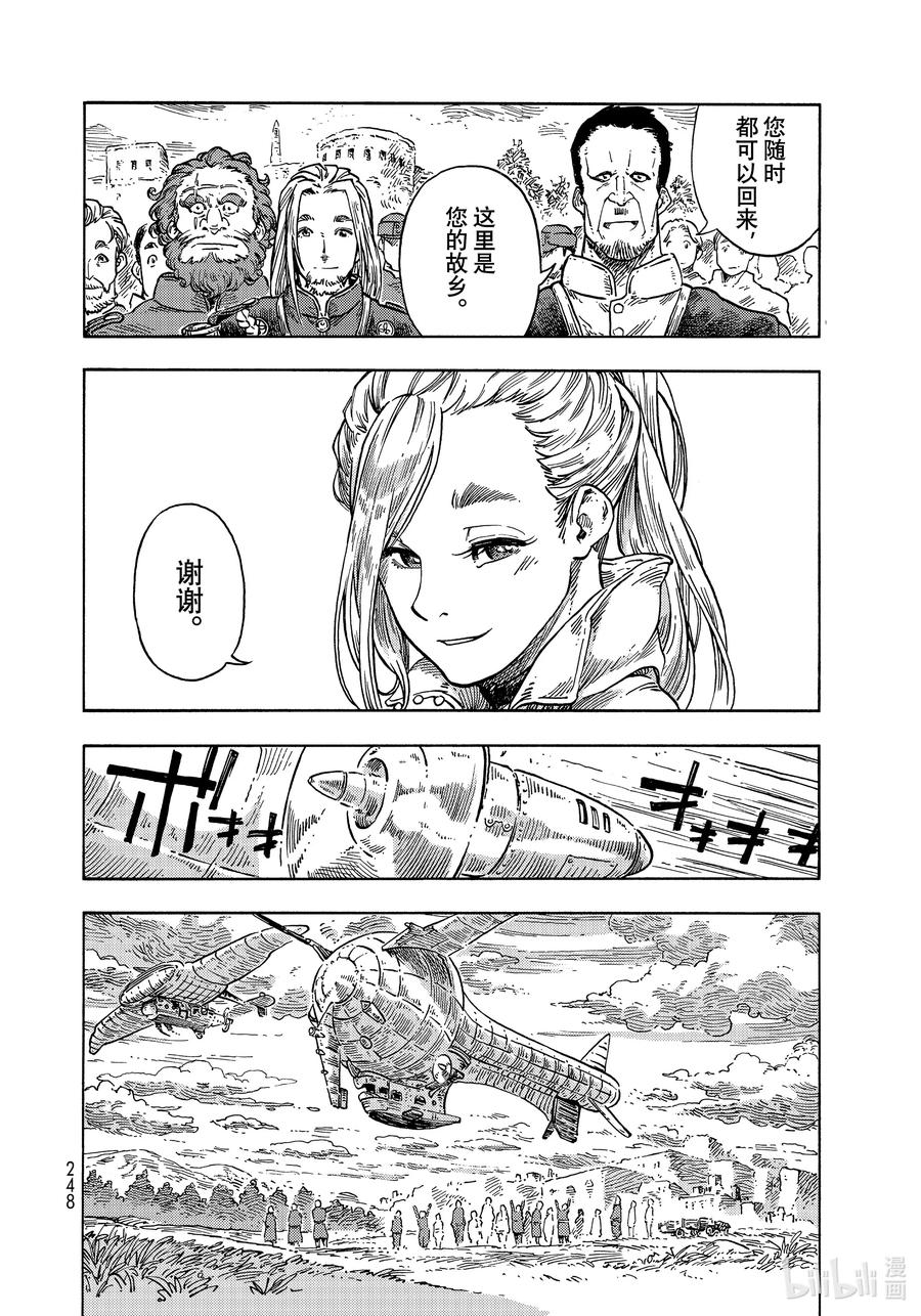 《空挺Dragons》64 启程、嫩煎龙肉片和龙蛋蛋饼 第6页