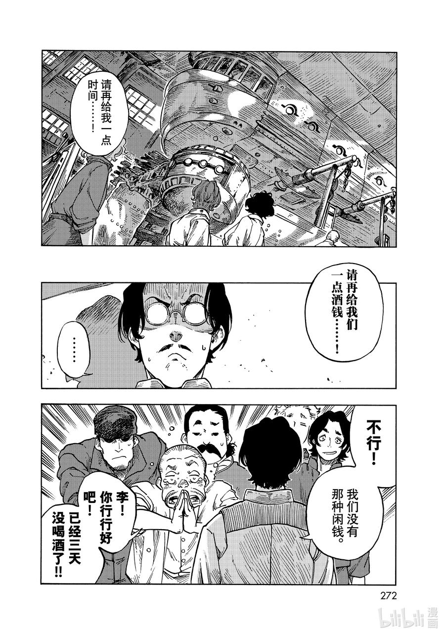 《空挺Dragons》64 启程、嫩煎龙肉片和龙蛋蛋饼 第30页