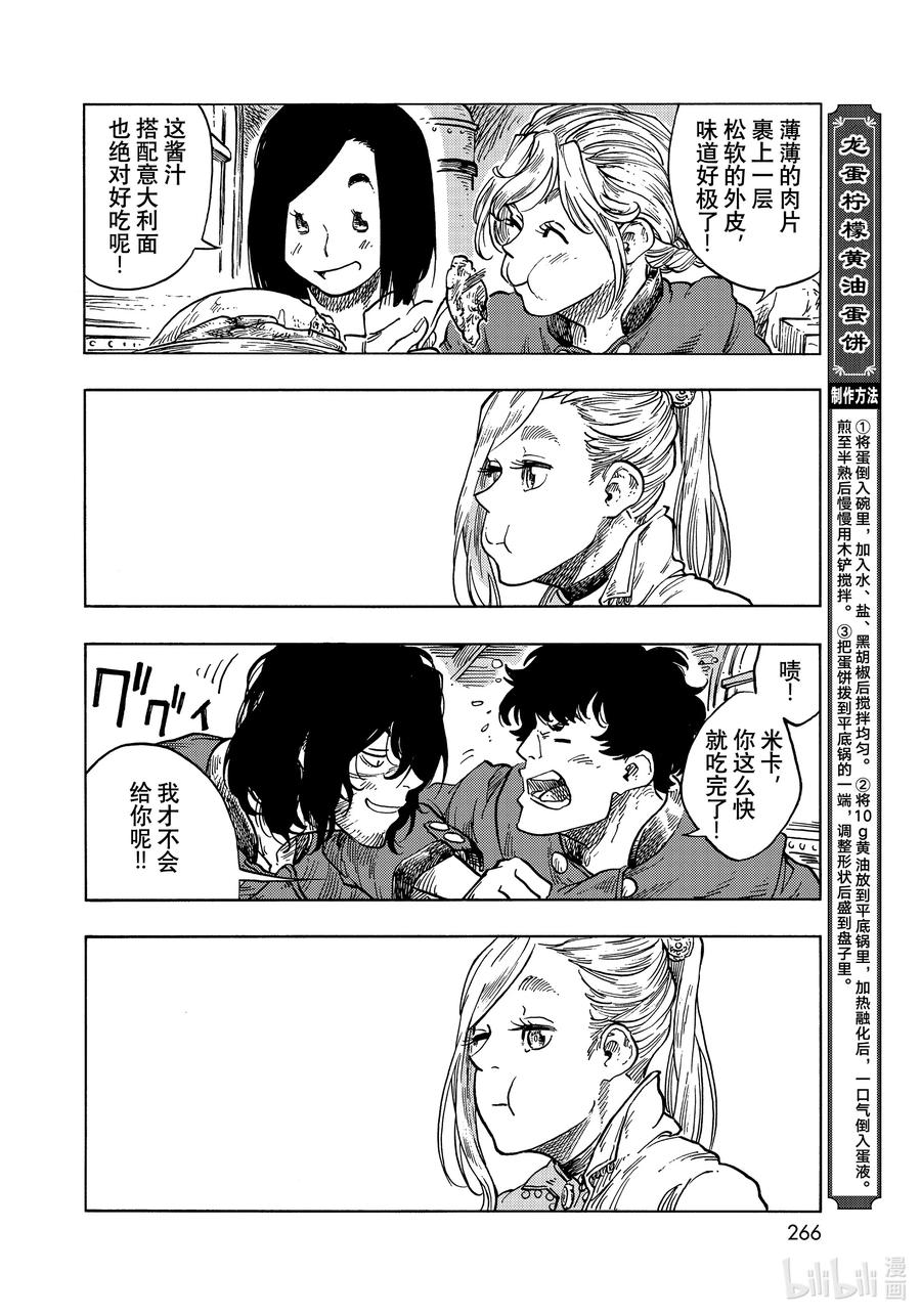 《空挺Dragons》64 启程、嫩煎龙肉片和龙蛋蛋饼 第24页