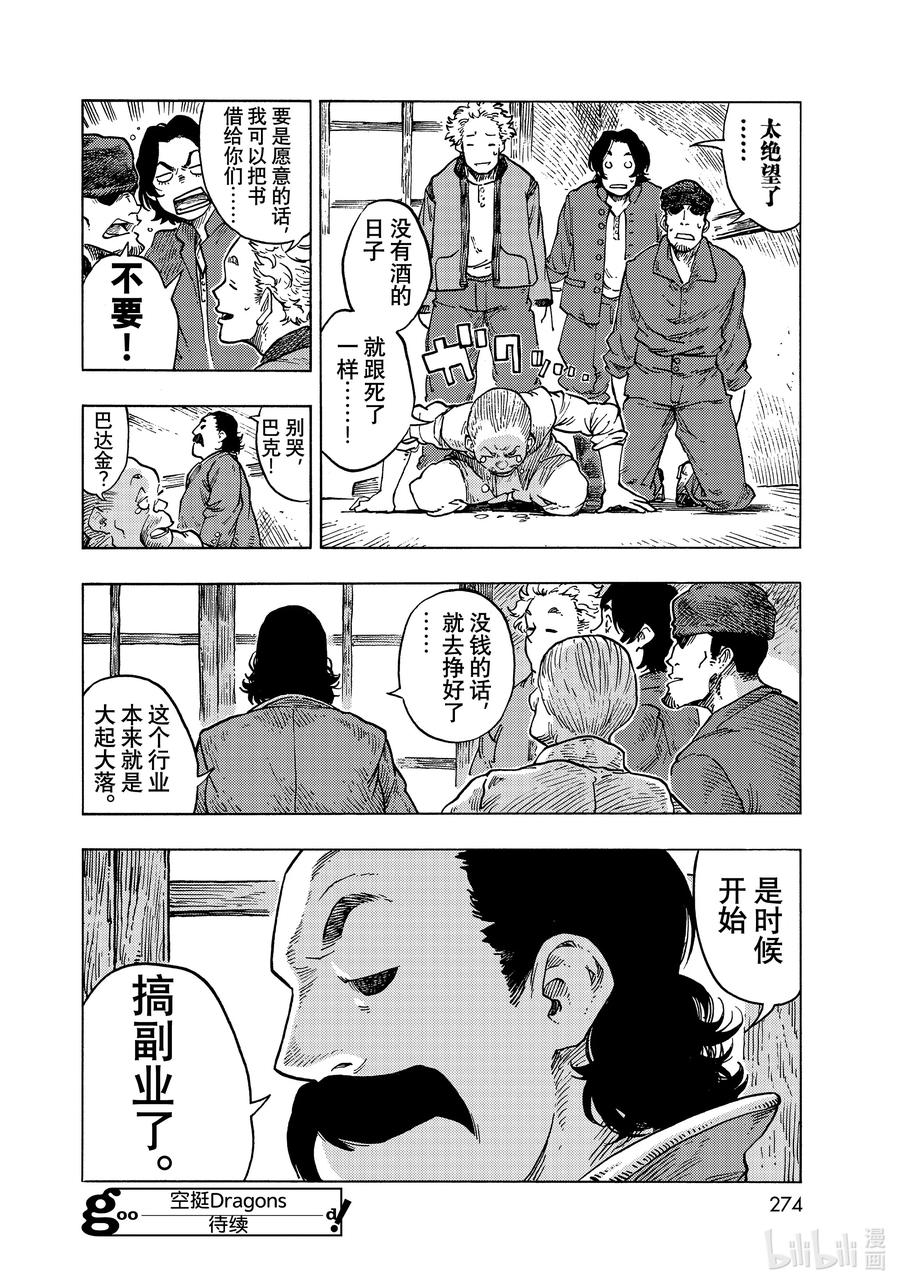 《空挺Dragons》64 启程、嫩煎龙肉片和龙蛋蛋饼 第32页