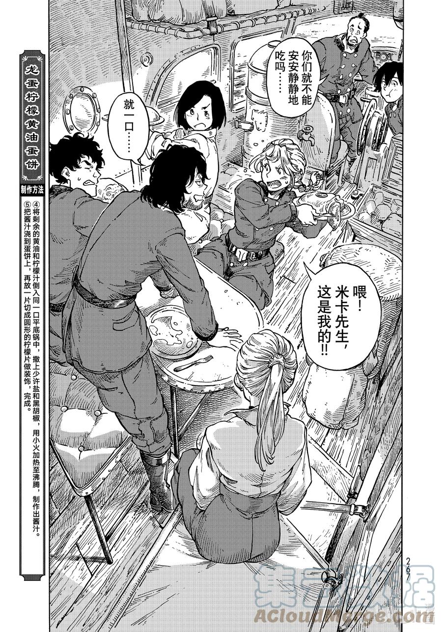 《空挺Dragons》64 启程、嫩煎龙肉片和龙蛋蛋饼 第25页