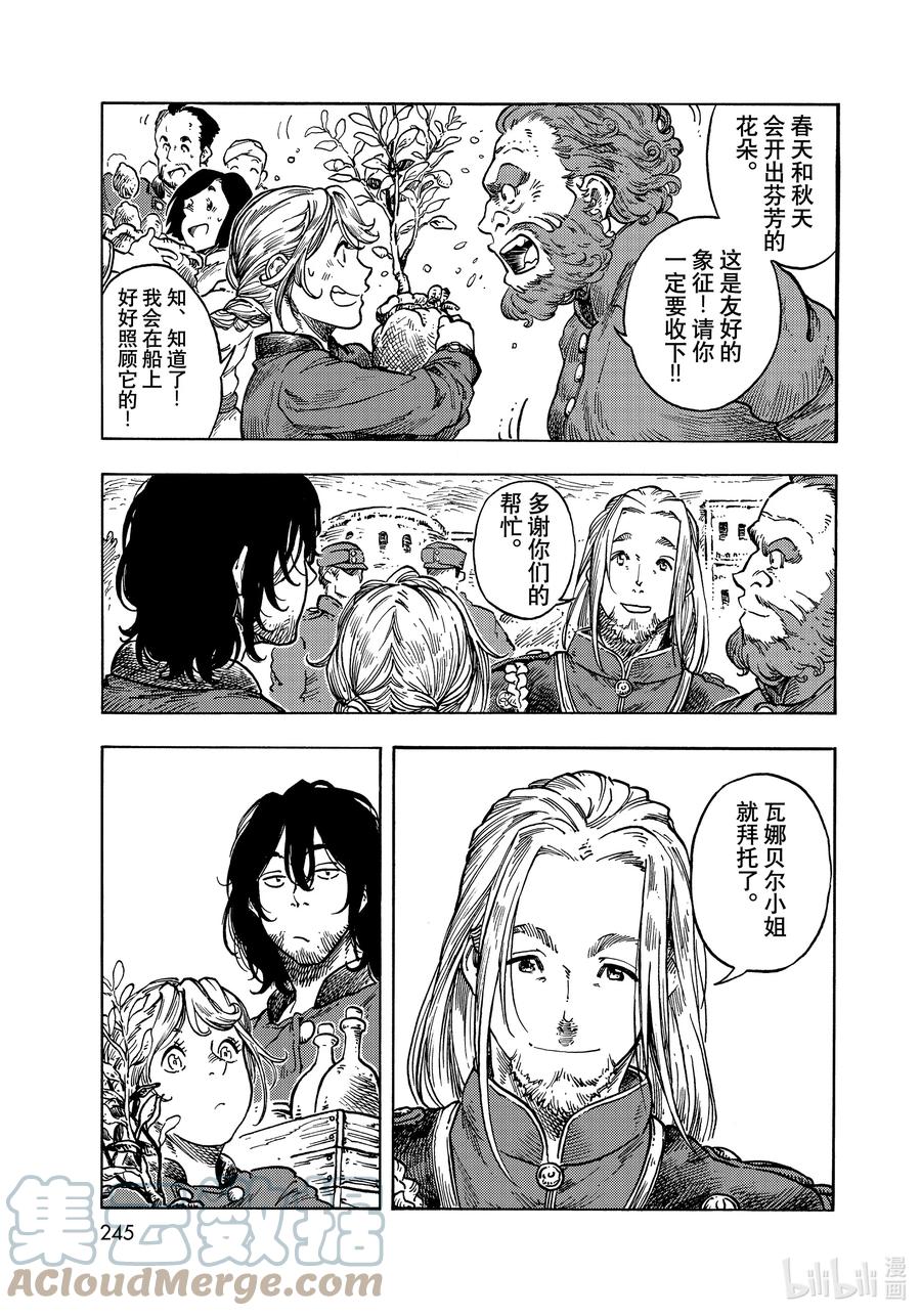 《空挺Dragons》64 启程、嫩煎龙肉片和龙蛋蛋饼 第3页