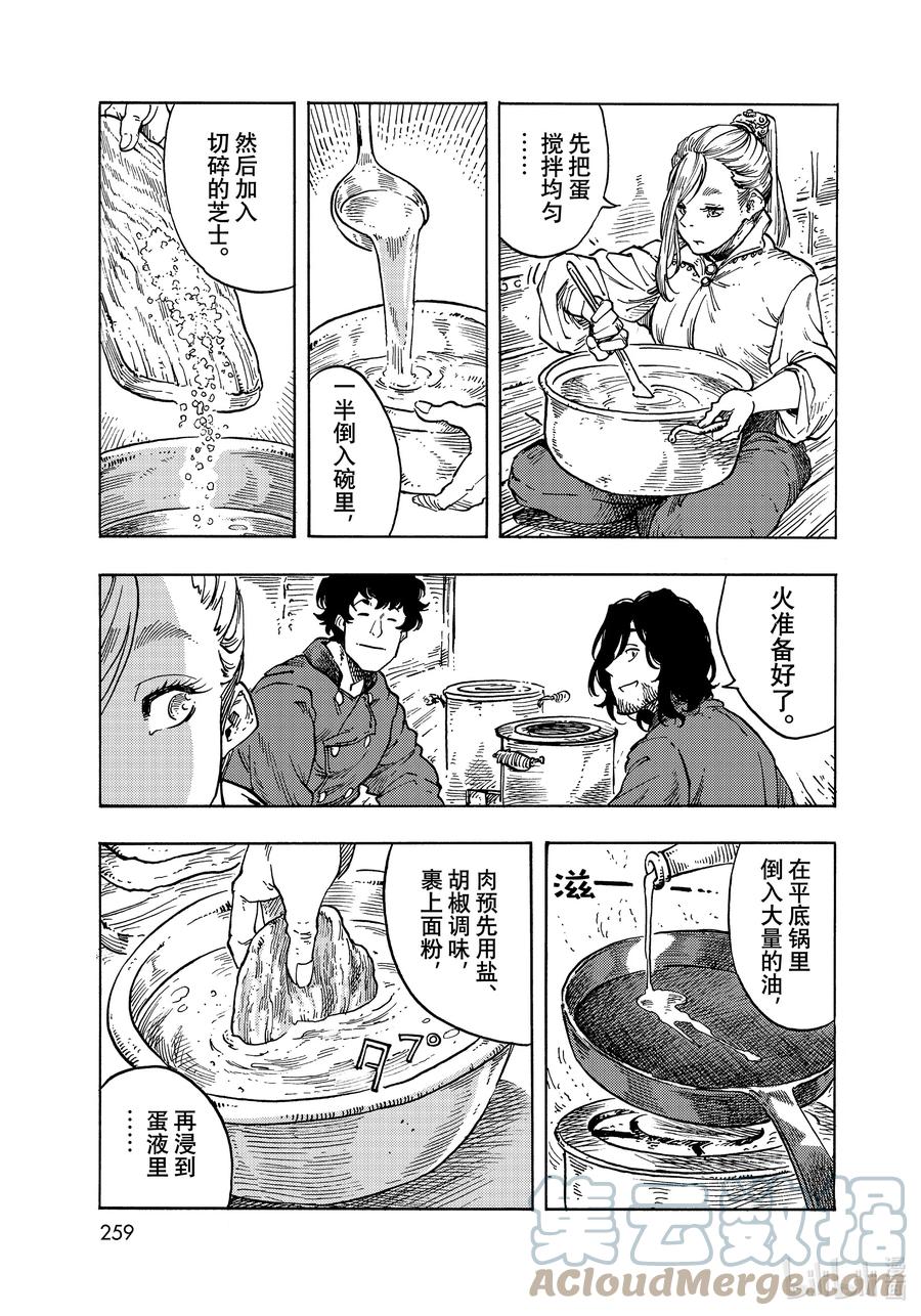 《空挺Dragons》64 启程、嫩煎龙肉片和龙蛋蛋饼 第17页