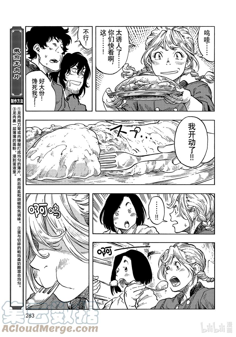 《空挺Dragons》64 启程、嫩煎龙肉片和龙蛋蛋饼 第21页