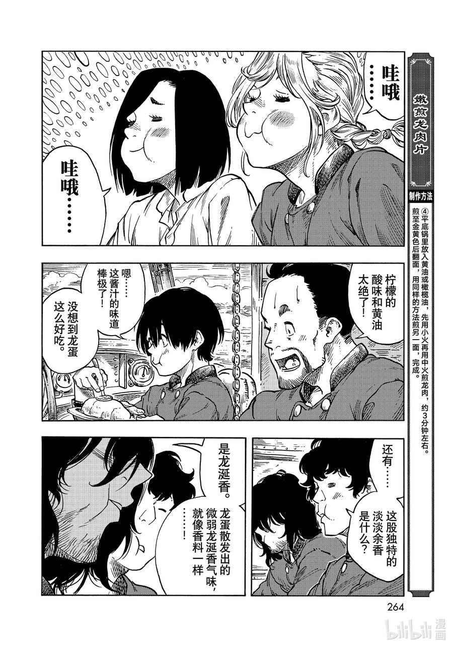 《空挺Dragons》64 启程、嫩煎龙肉片和龙蛋蛋饼 第22页