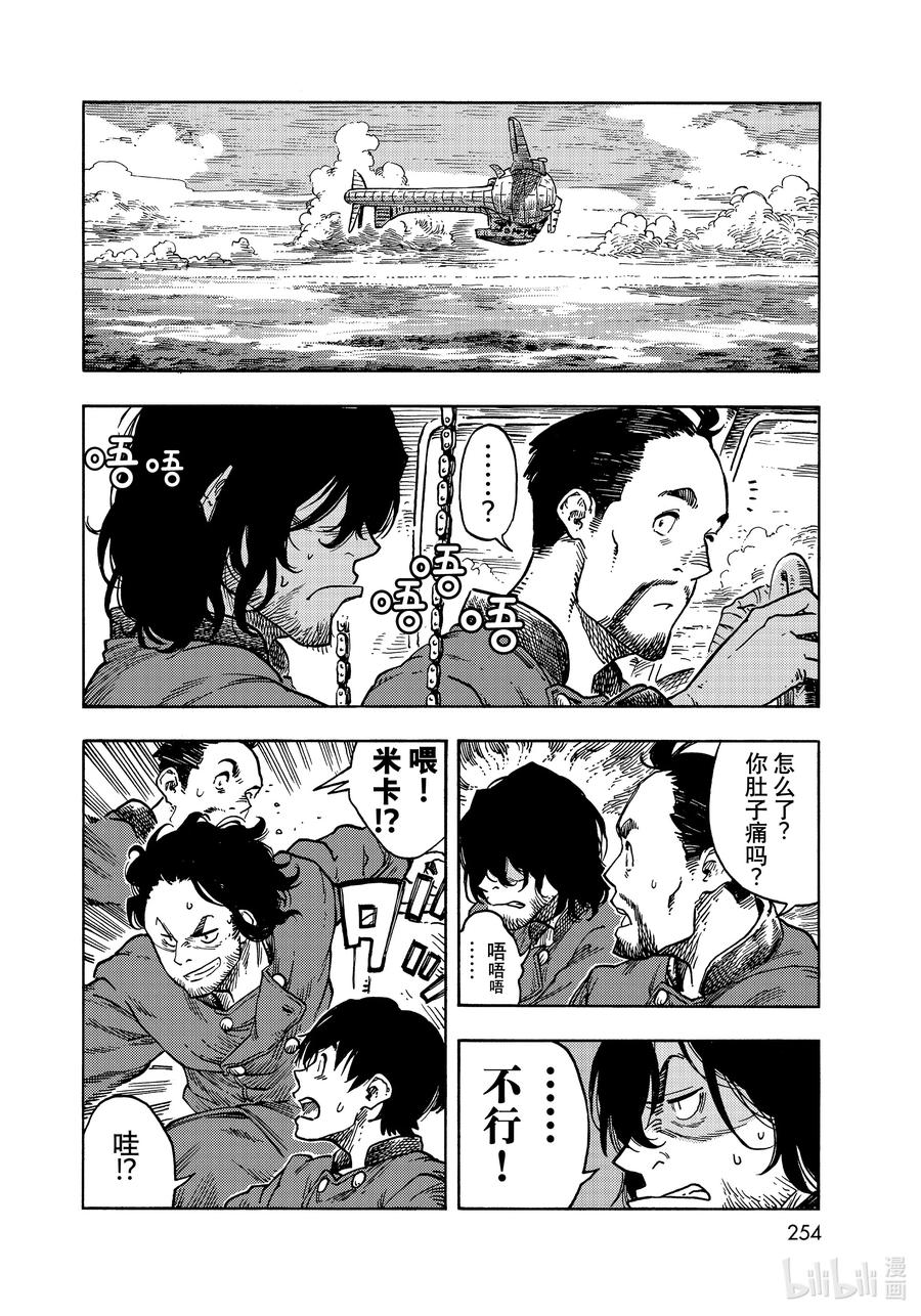 《空挺Dragons》64 启程、嫩煎龙肉片和龙蛋蛋饼 第12页