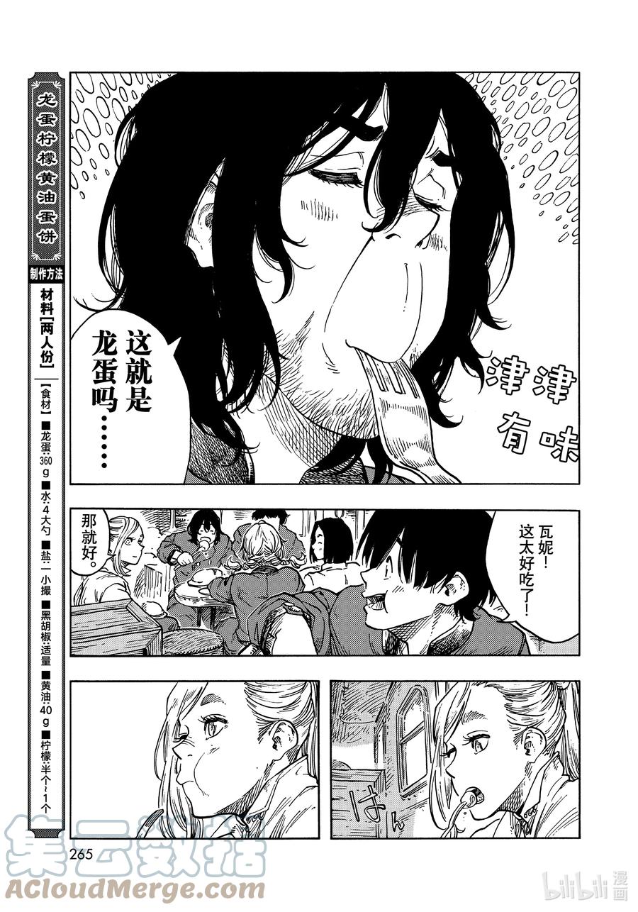 《空挺Dragons》64 启程、嫩煎龙肉片和龙蛋蛋饼 第23页
