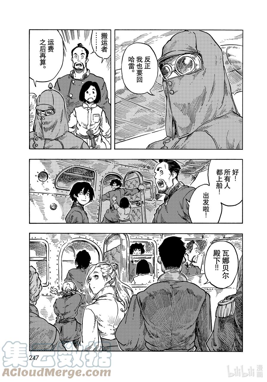 《空挺Dragons》64 启程、嫩煎龙肉片和龙蛋蛋饼 第5页