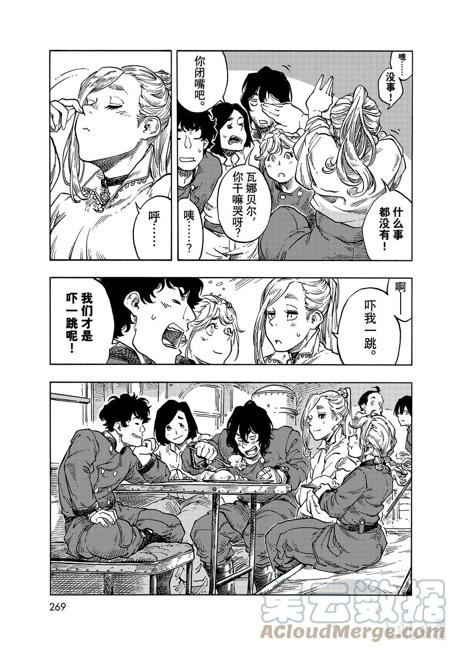 《空挺Dragons》64 启程、嫩煎龙肉片和龙蛋蛋饼 第27页