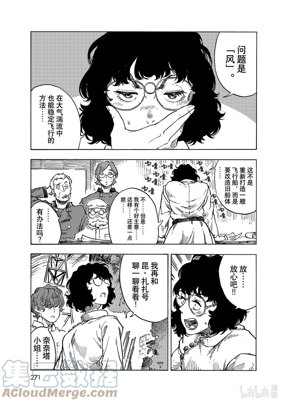 《空挺Dragons》64 启程、嫩煎龙肉片和龙蛋蛋饼 第29页