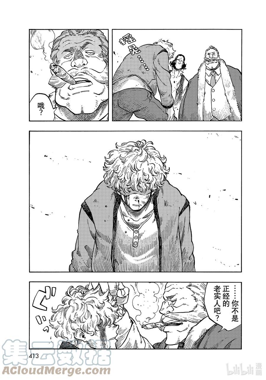 《空挺Dragons》65 副业和龙肉肉糜鸡蛋 第25页