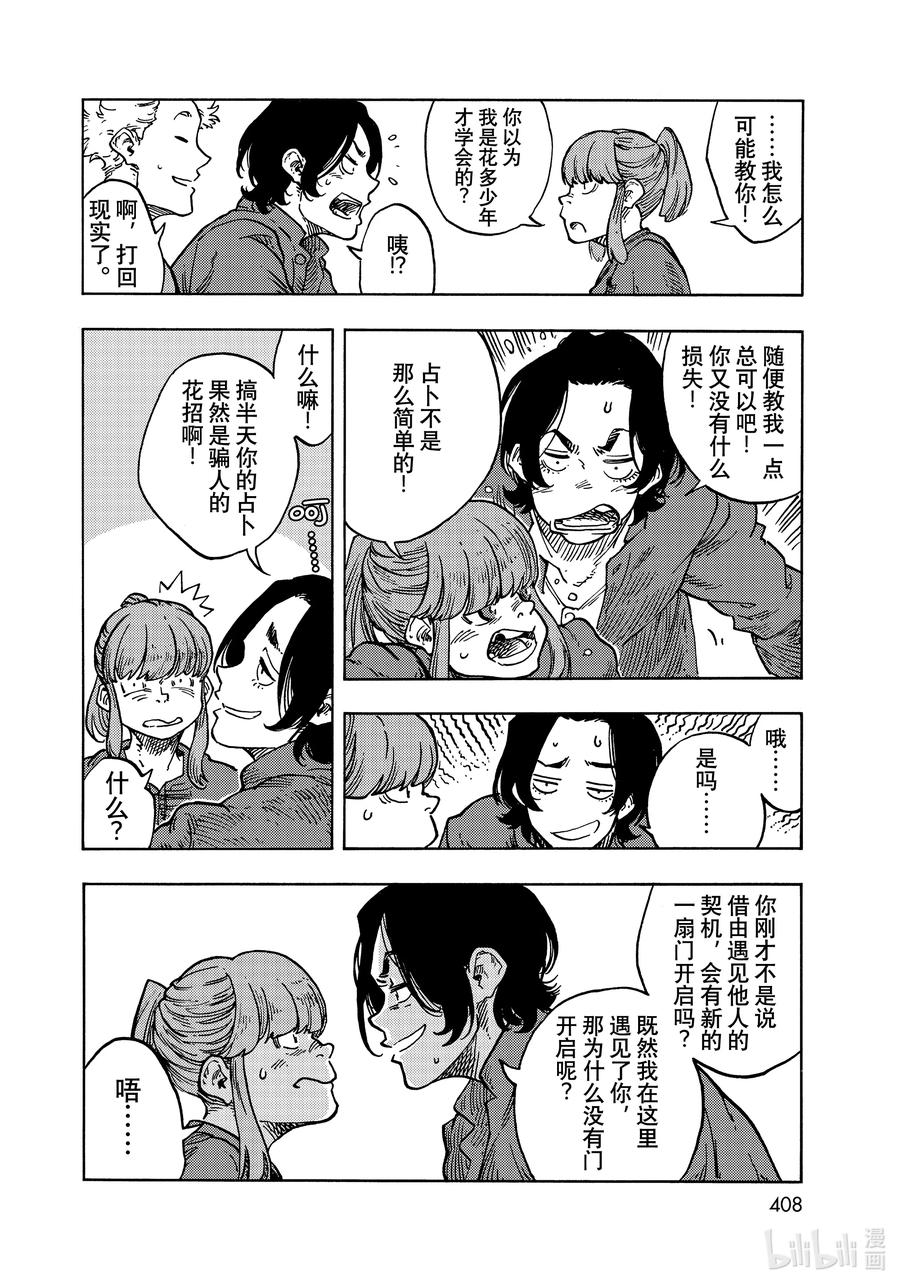 《空挺Dragons》65 副业和龙肉肉糜鸡蛋 第20页