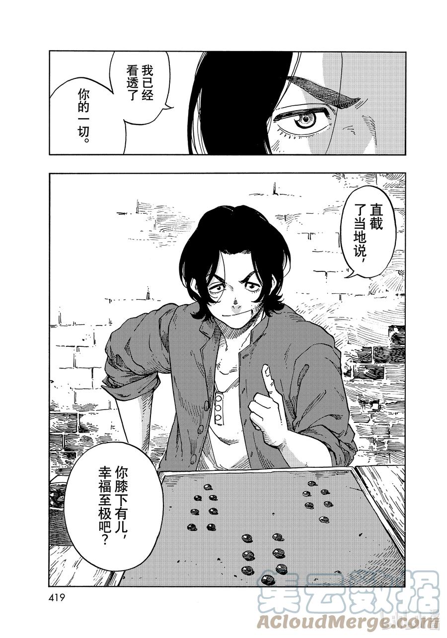 《空挺Dragons》65 副业和龙肉肉糜鸡蛋 第31页