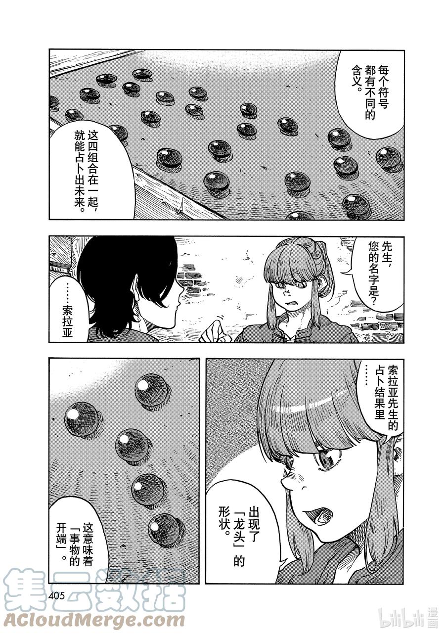 《空挺Dragons》65 副业和龙肉肉糜鸡蛋 第17页
