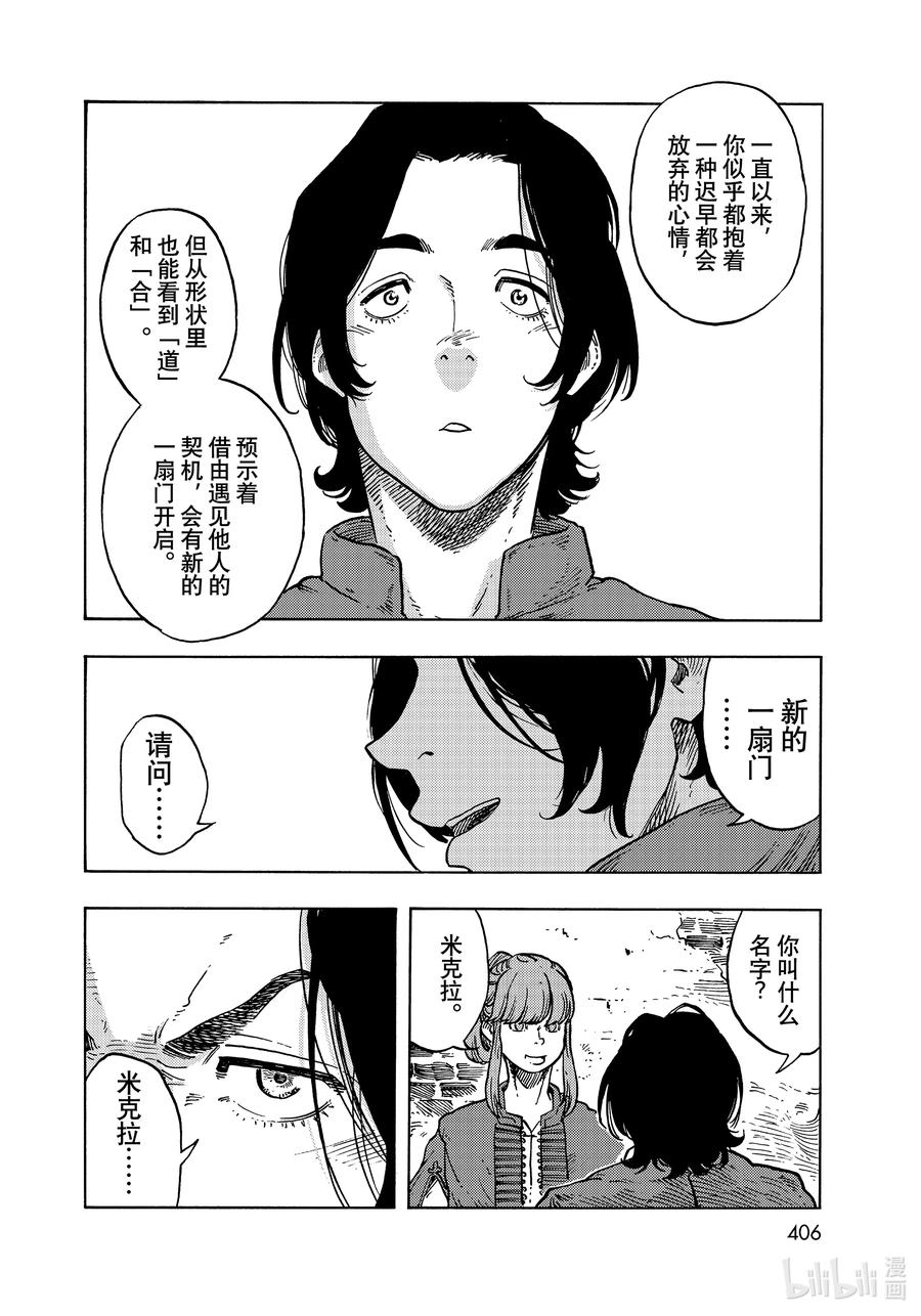 《空挺Dragons》65 副业和龙肉肉糜鸡蛋 第18页
