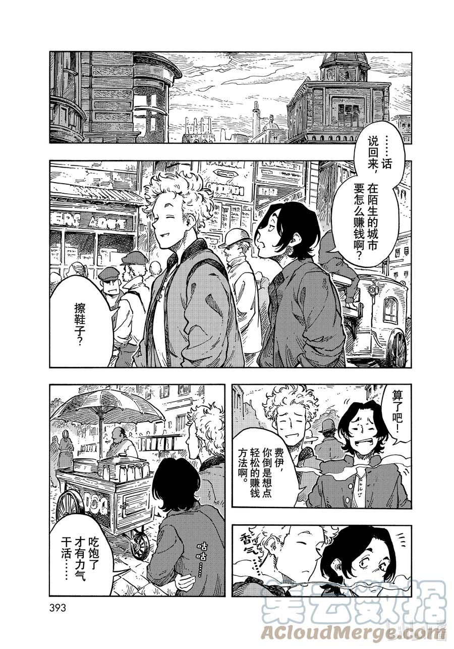 《空挺Dragons》65 副业和龙肉肉糜鸡蛋 第5页