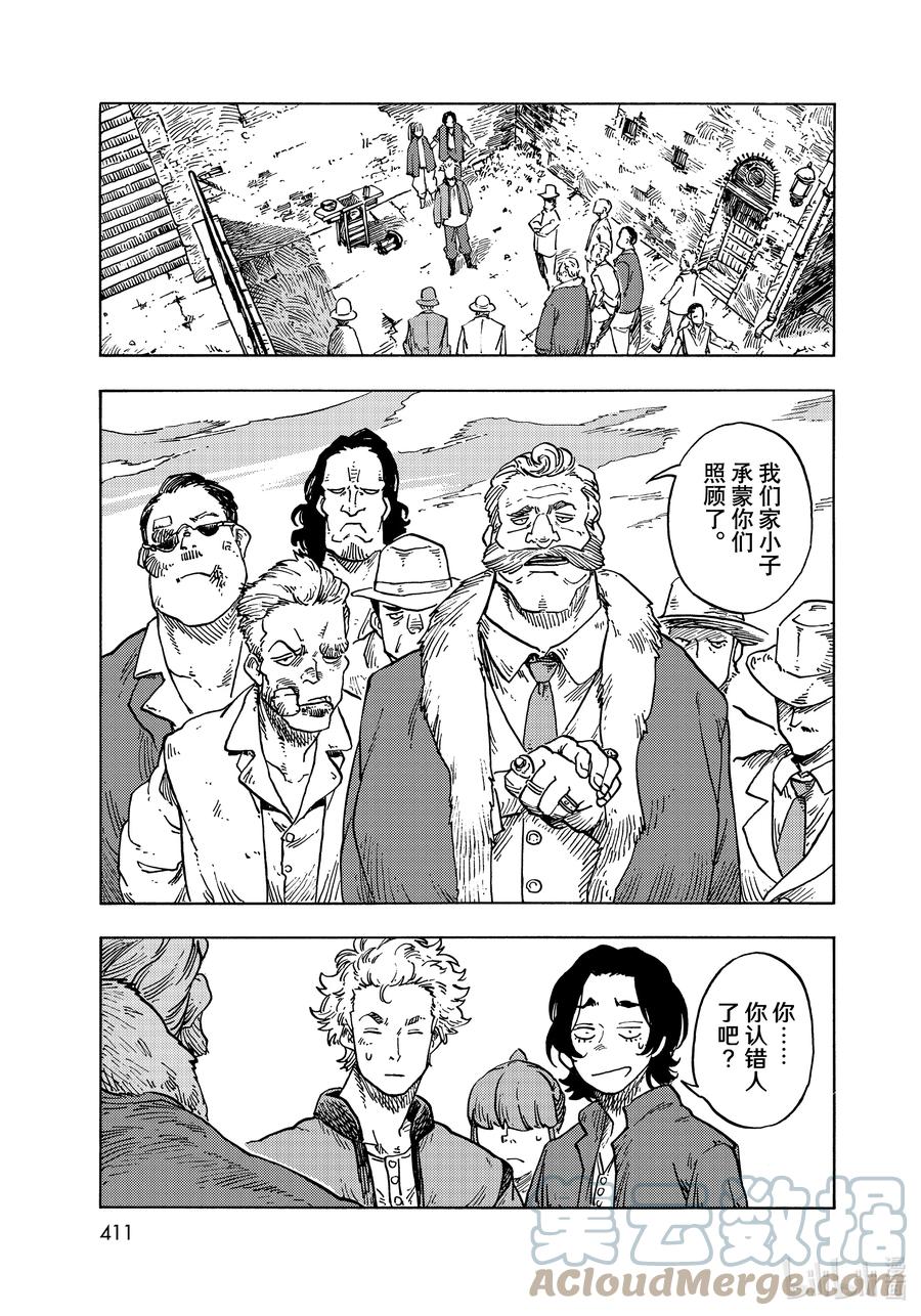 《空挺Dragons》65 副业和龙肉肉糜鸡蛋 第23页