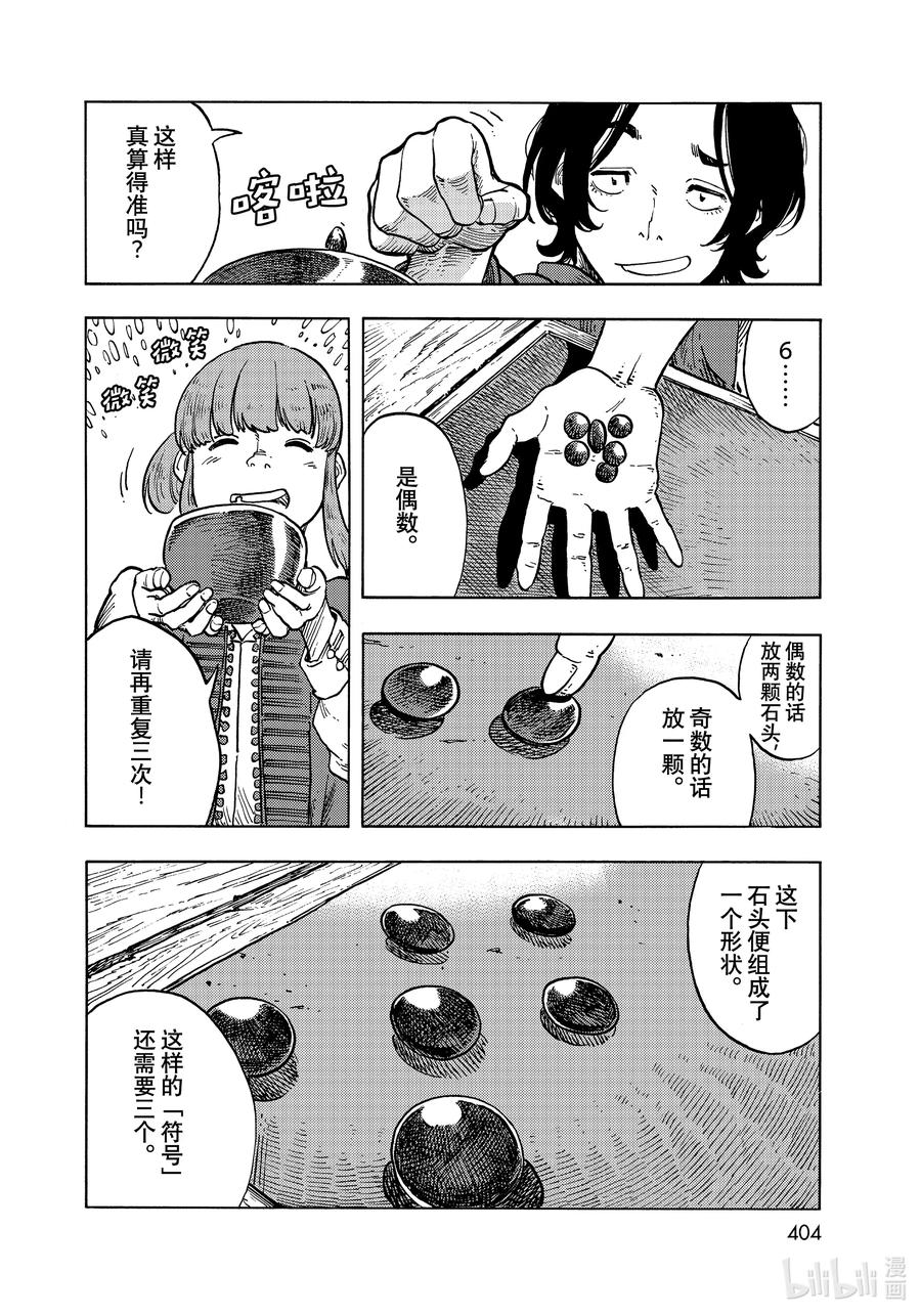 《空挺Dragons》65 副业和龙肉肉糜鸡蛋 第16页