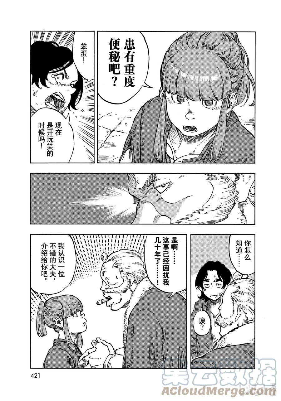 《空挺Dragons》65 副业和龙肉肉糜鸡蛋 第33页