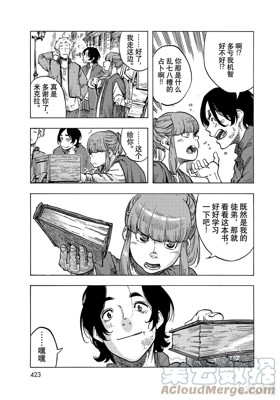 《空挺Dragons》65 副业和龙肉肉糜鸡蛋 第35页