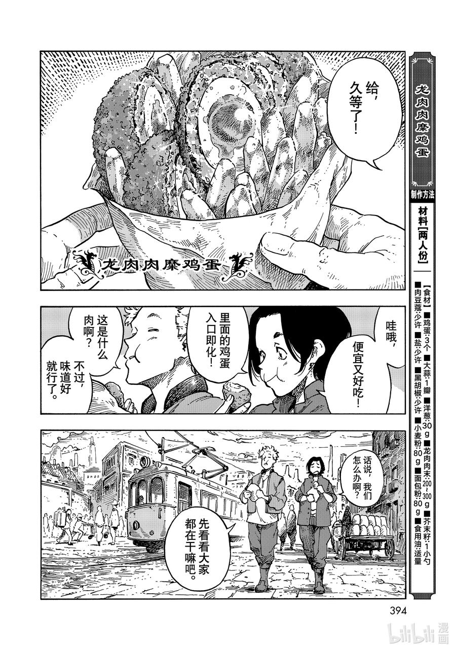 《空挺Dragons》65 副业和龙肉肉糜鸡蛋 第6页