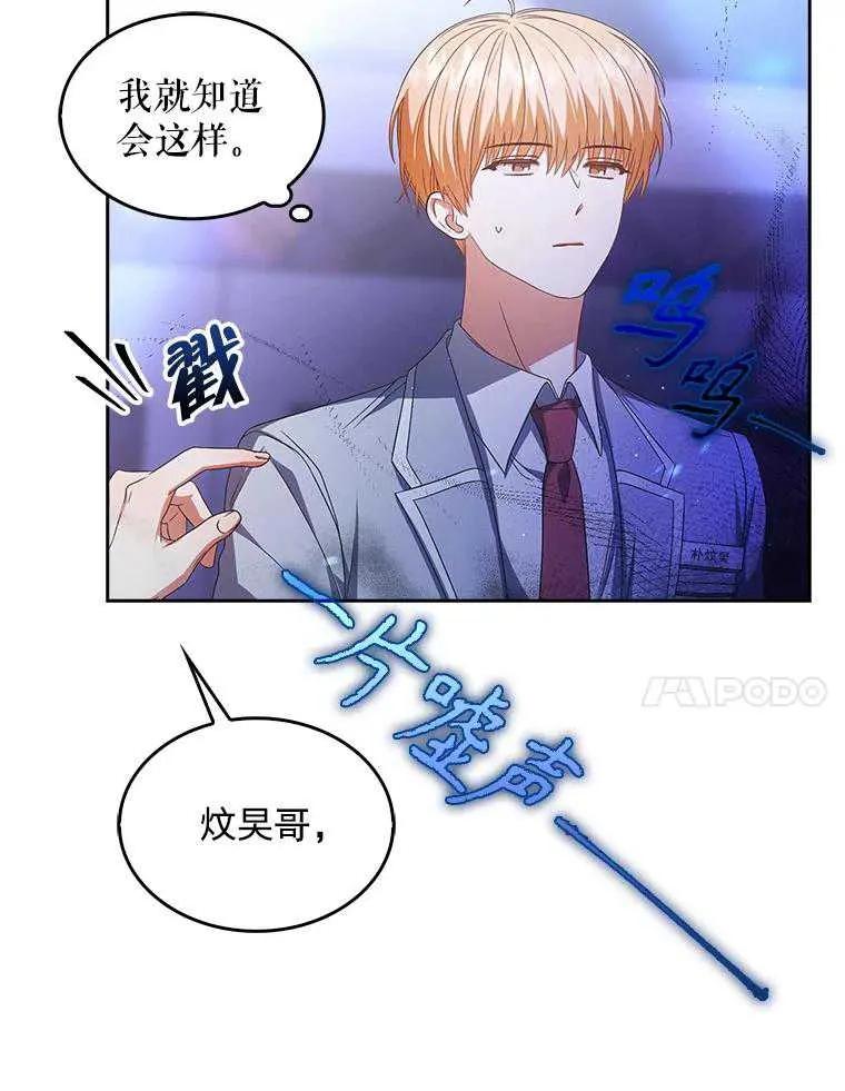 《得了不出道就会死的病》第64话 第123页
